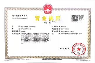 北京尊龙凯时app平台官网-（中国）有限责任公司设计工程有限公司营业执照