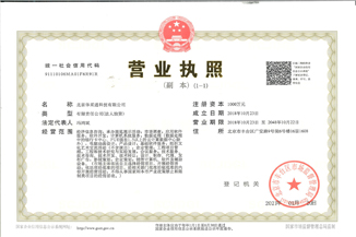 北京尊龙凯时app平台官网-（中国）有限责任公司通科技有限公司营业执照