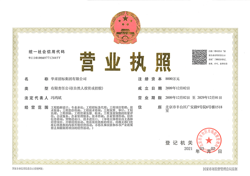 尊龙凯时app平台官网-（中国）有限责任公司
营业执照