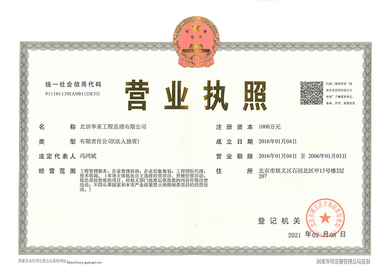尊龙凯时app平台官网-（中国）有限责任公司工程监理公司营业执照