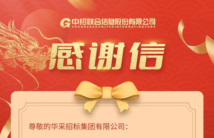 致尊龙凯时app平台官网-（中国）有限责任公司集团的感谢信