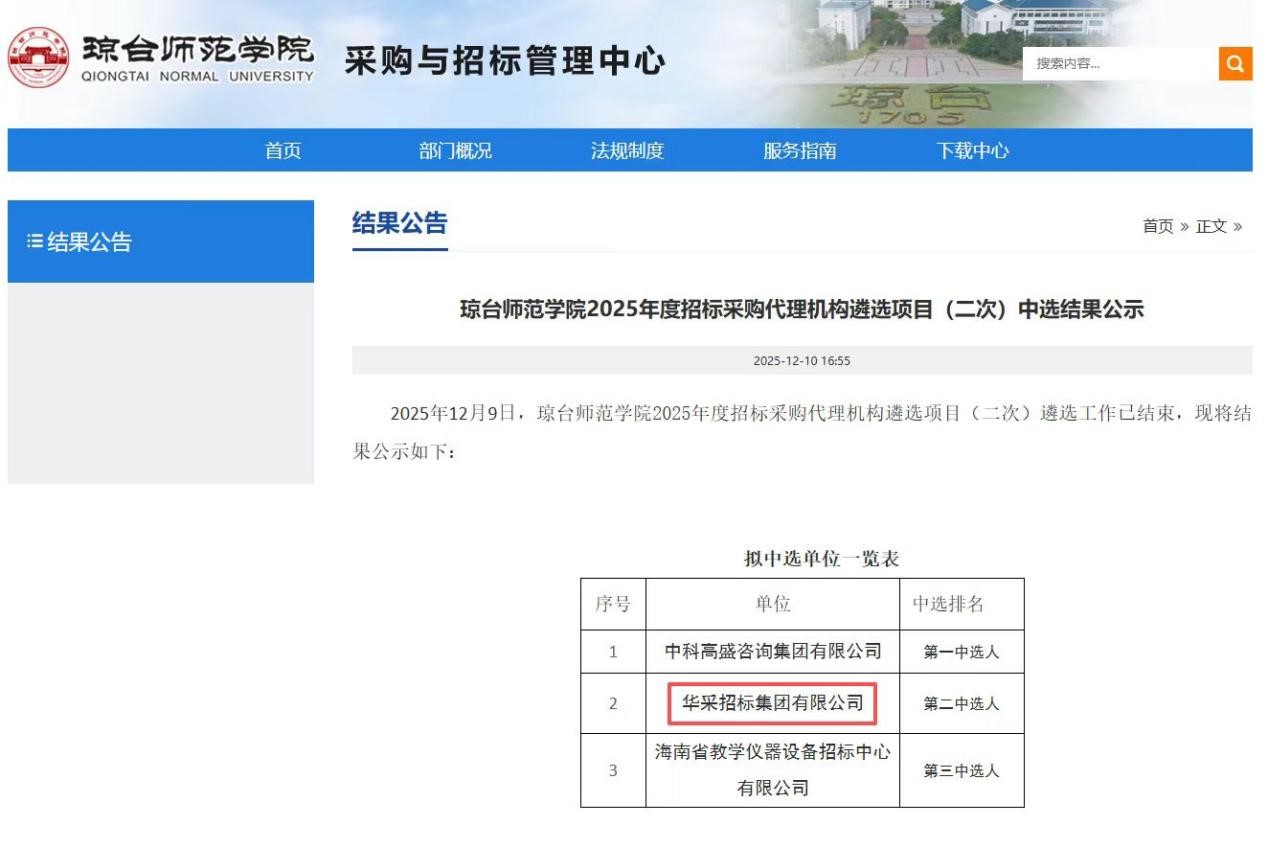 尊龙凯时app平台官网-（中国）有限责任公司招标集团连获七家优质单位认可 成功入围多领域招标代理机构 
